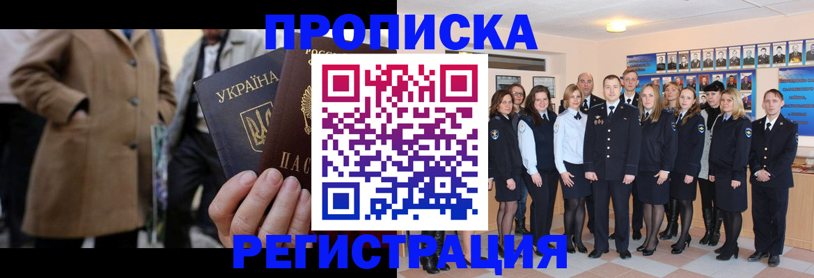 прописка ребенка в Аркадаке